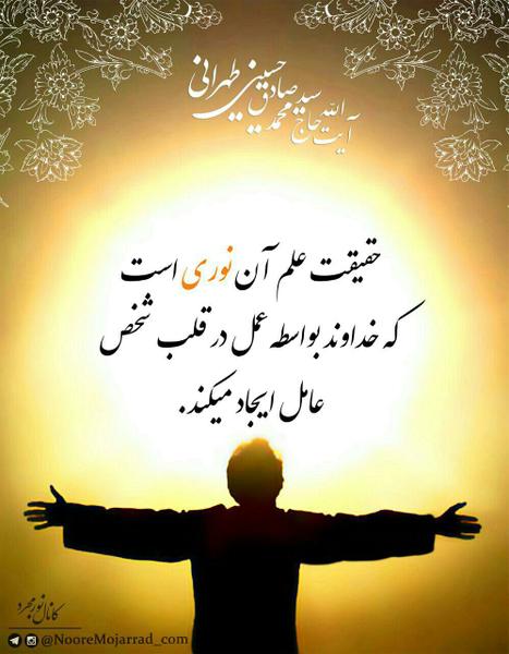 حقیقت علم
