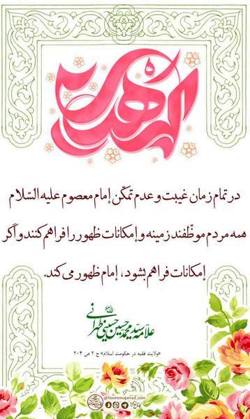 وظیفه مردم در زمان غیبت