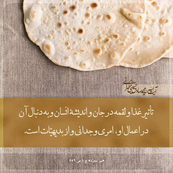 تاثیر غذا و لقمه در جان