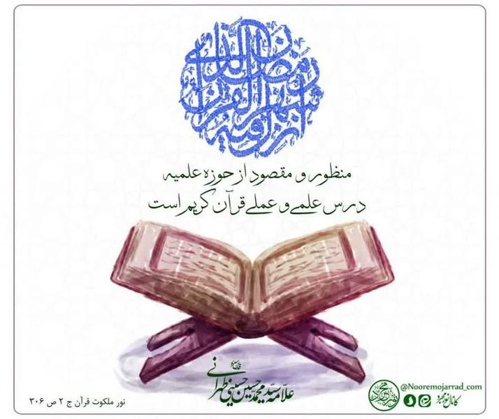 فلسفه وجودی حوزه های علمیه