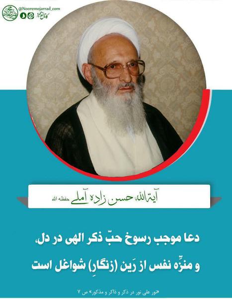 دعا موجب رسوخ حب ذکر الهی در دل